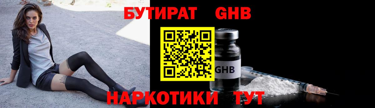 Гатчина  БУТИРАТ жидкий экстази  Вход с VPN 
