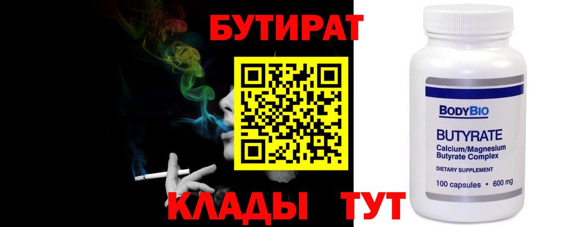 Бутират бутик Гатчина