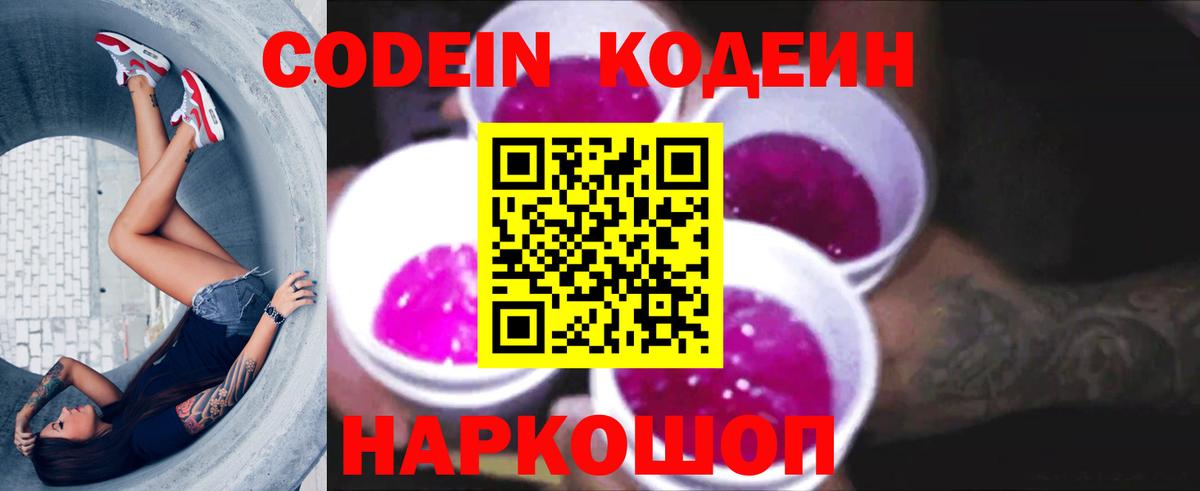 Гатчина  Кодеиновый сироп Lean Purple Drank  Вход с VPN  Кодеиновый сироп Lean напиток Lean (лин) 