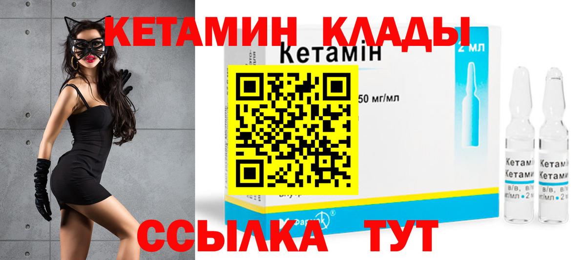 КЕТАМИН VHQ Гатчина