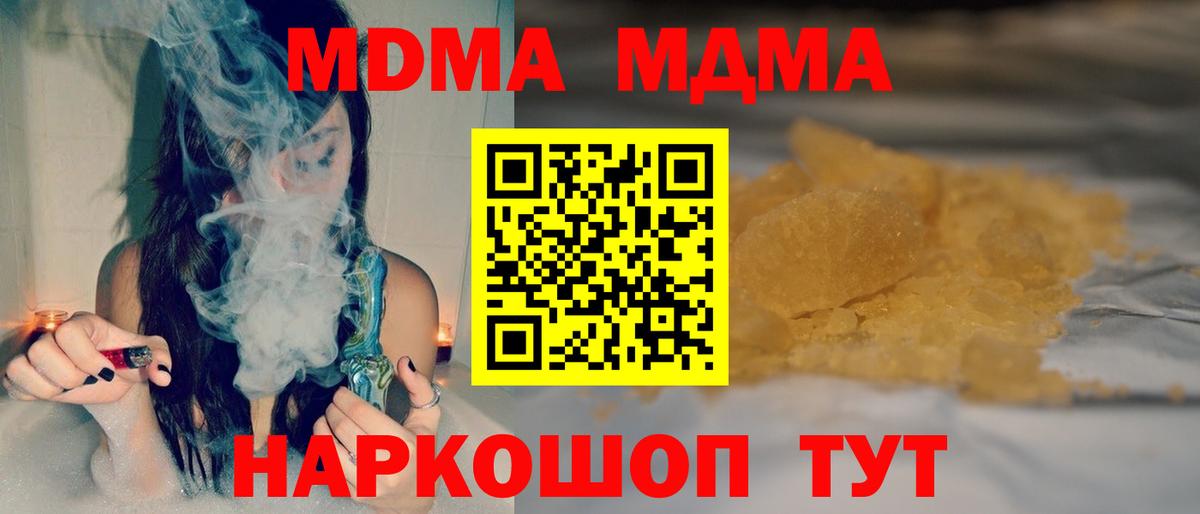 MDMA Molly  Вход с VPN  MDMA  МДМА молли  Гатчина 
