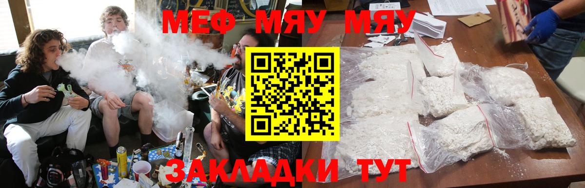 Мефедрон mephedrone  МЯУ-МЯУ  Гатчина  Вход с VPN  Меф мяу мяу 